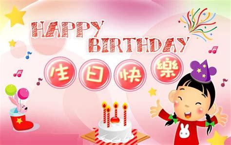 Happy birthday animated image gif #1 for china (female first name). 祝你生日快乐WL - AsianBookie.Com Forums