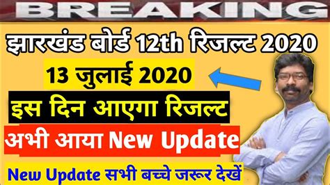 We did not find results for: JAC 12th Result Kab Aayega | Jac 12th result date | Jac ...