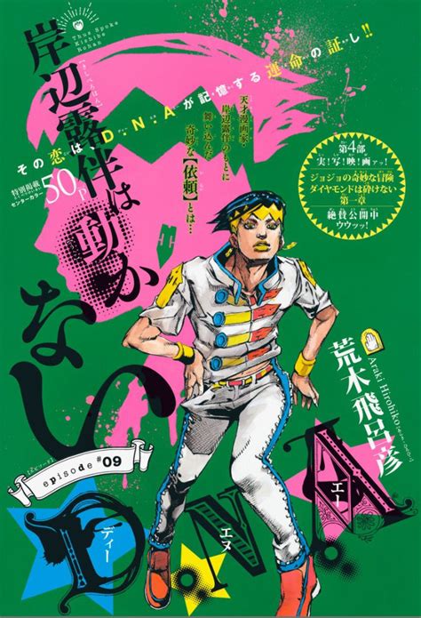 Thus Spoke Kishibe Rohan Episode 8 Deoxyribonucleic Acid Jojos