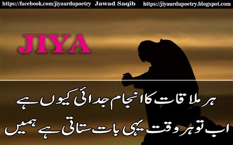 Grr e yaar ma rhy na barqarar tasalsual tu dewano k aksar share this page with friends and family. Best Friend Poetry In Urdu Sms - Tanhai Behtar Hai Matlabi ...