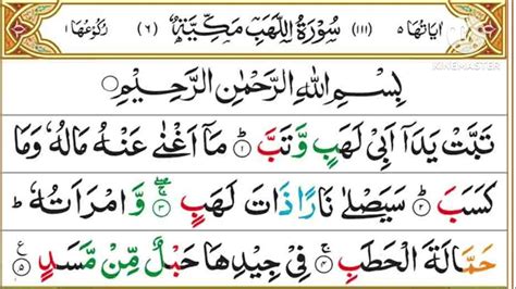 Benefits Of Surah Lahab Surah Lahab Meaning Islam Believer Youtube