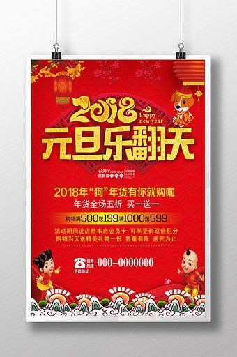 Must deposit at least $2,000 into existing. 2018 new year's day promotion poster | PSD Free Download ...
