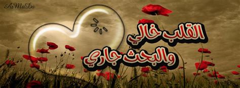 حذف صور غلاف الفيس بوك. صور غلاف حلوه , اغلفة متميزة وعصرية - كلمات جميلة