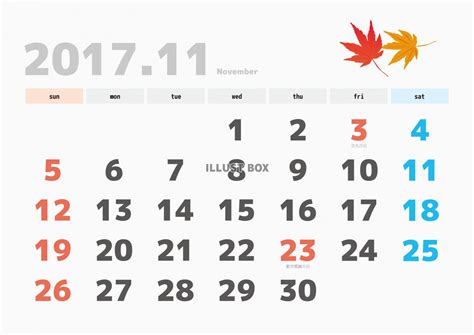 無料イラスト 2017年11月のカレンダー