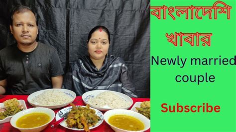 Bangladeshi Couple Eating Vlog Fish Paturi Aloo Bharta And Masoor