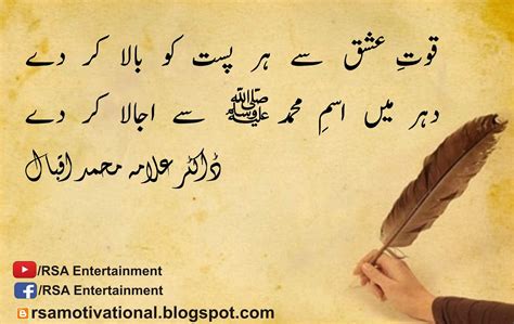 Rsa Motivational Allama Iqbal Poetry