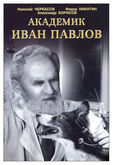 Ivan Pavlov 1949 Imdb