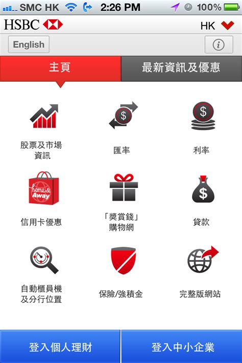 307 abn amro bank n.v. 科技之嘉: 匯豐銀行的新版 iPhone App
