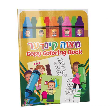 They're great for all ages. Mitzvah Kinder Coloring Book | Eichlers