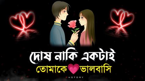 Bangla Shayari Natun Love Story Misti Premer Sondo Valobasar