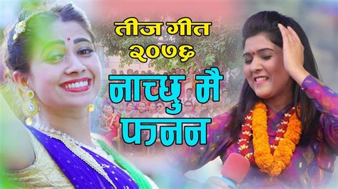 Samjhana Bhandari New Nepali Teej Song 2076 2019 Naachchhu Mai Fanana By Anurag Sunar Youtube