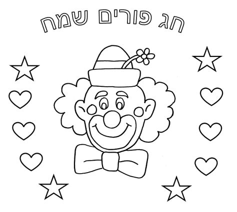 האתר מתעדכן לעתים תכופות ואנו דואגים להוסיף ציורים לצביעה מקוריים בלבד. דפי צביעה לפורים , פורים דפי צביעה - יויו דפי צביעה