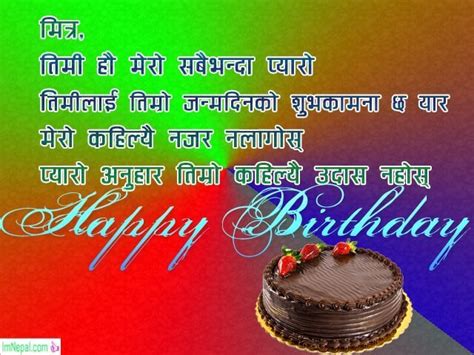 Happy Birthday Wishes In Nepali 199 Best Messages Cards