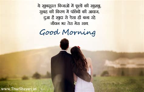 Every man who is a husband should know how to write a gentle good morning message for his wife. Good Morning Wishes for Husband Wife, Hindi Love Shayari ...