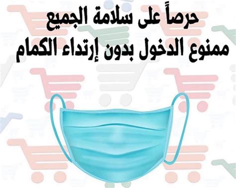 Check spelling or type a new query. ممنوع الدخول بدون كمامة للطباعة