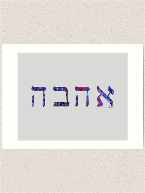 Ahavah Love In Hebrew 103118 Art Print For Sale By Mandalafractal Redbubble