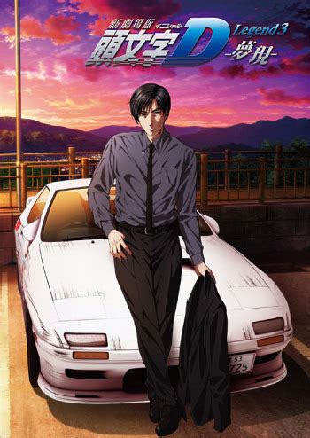 The anime is comprised of 10 stages which aired between 1998 and 2014. New Initial D Movie: Legend 3 - Mugen | Anime-Planet