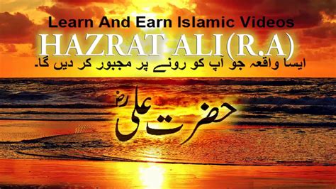 Hazrat Ali Ka Waqia In Urdu Hindi YouTube