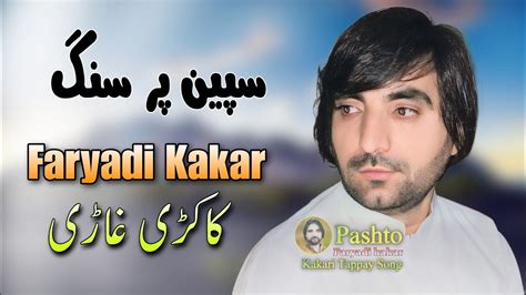 Faryadi Kakar New Kakari Ghari 2024 YouTube