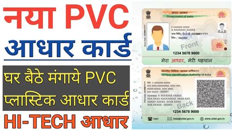 Pvc Aadhar Card Online Order Kaise Kre Plastic Adhar Card Kaise Banye