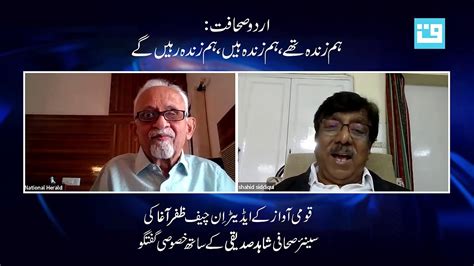Discussion On 200 Years Of Urdu Journalism Video Dailymotion