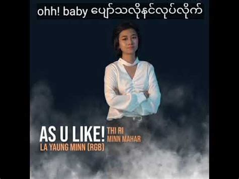 As U Like Lyric Video La Yaung Minn Minn Mahar Thi Ri YouTube