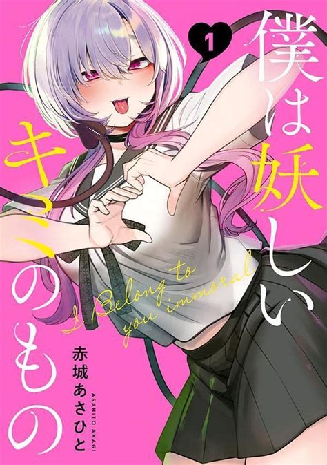Kudasai+ on Twitter: "Portada del Volumen 1 del manga "Boku wa Ayashii