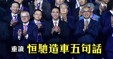 The site owner hides the web page description. 重讀恒馳造車五句話 | 財經 - Yahoo雅虎香港