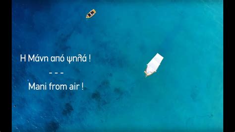 Scan to download oman air mobile app. H Μάνη από ψηλά ! (Mani from air ) - YouTube