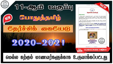 Th Std Tamil Slow Learners Easy Pass Minimum Study Materials
