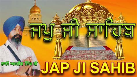 Japji Sahib Full Path 2019 ਜਪੁਜੀ ਸਾਹਿਬ Bhai Amrik Singh Nitnem