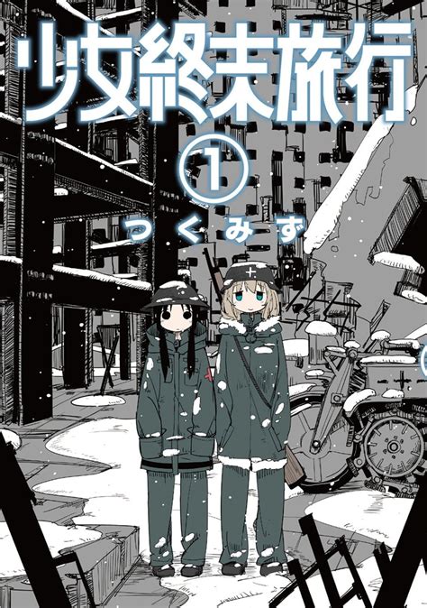 Shoujo Shuumatsu Ryokou Vol 1 In 2022 Manga Covers Tour Posters