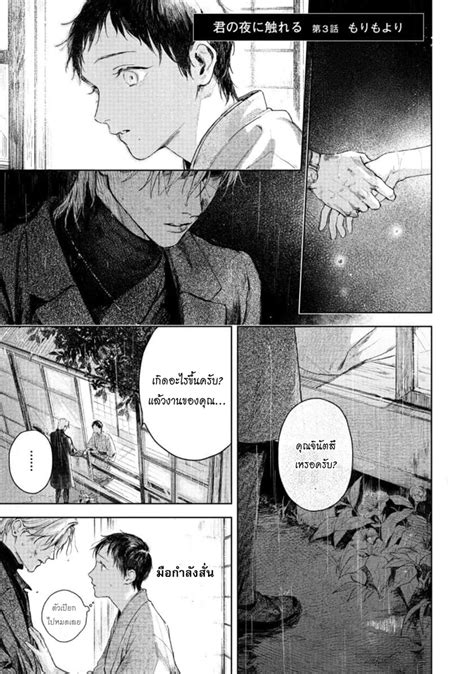 Kimi no yoru ni fureru ตอนที่ 3 - Manga-BL | มังงะBoy Love มังงะวาย ชาย
