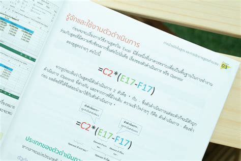 คู่มือใช้งาน สูตร และฟังก์ชัน Excel ฉบับสมบูรณ์ 3rd Edition -- SERAZU