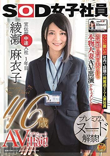 JAPANESE Gravure IDOL Soft On Demand SOD Female Employees Propaganda Midway Joined The First