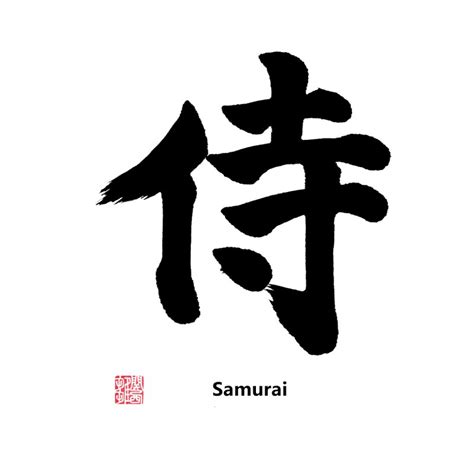 Convert image to text free and its 100% accurate. "Samurai" Black Japanese Kanji with Stamp and English text ...