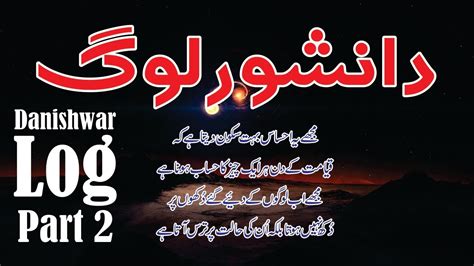 Danishwar Log Part 2 Best Zindgi Badlne Waly Alfaz In Urdu Golden Words In Hindi Urdu Youtube