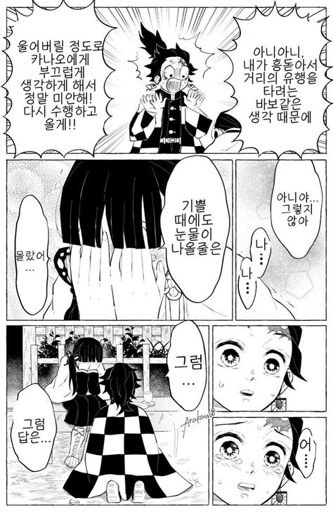 Tanjiro X Kanao Fanart Manga