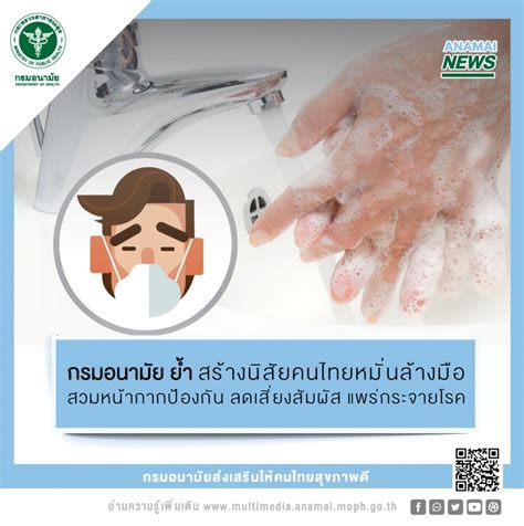กรมอนามัย ย้ำ สร้างนิสัยคนไทยหมั่นล้างมือ