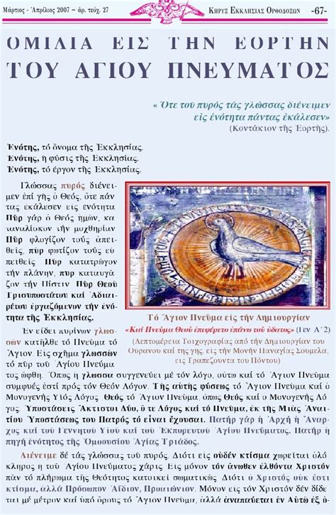 Πότε πέφτουν οι δημόσιες αργίες το 2021; xristianorthodoxipisti.blogspot.gr: ΟΜΙΛΙΑ ΕΙΣ ΤΗΝ ΕΟΡΤΗΝ ...