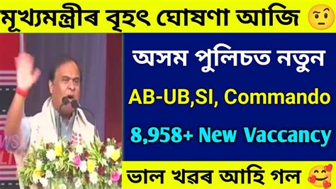 ভল খৱৰ Assam Police Commando Battalion AB UB SI 8 958 New Vacancy
