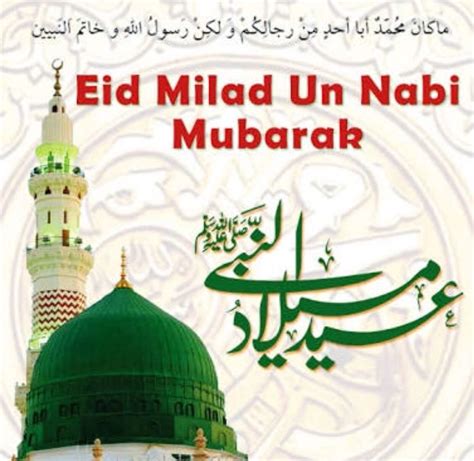 Eid Milad Un Nabi Mubarak 2020 Images Quotes Wishes Messages