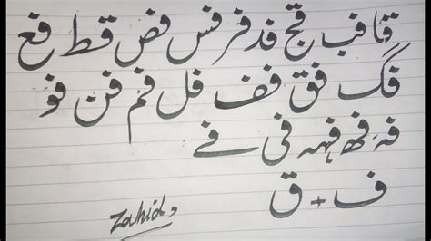 Urdu Font Urdu Calligraphy How To Write Calligraphy
