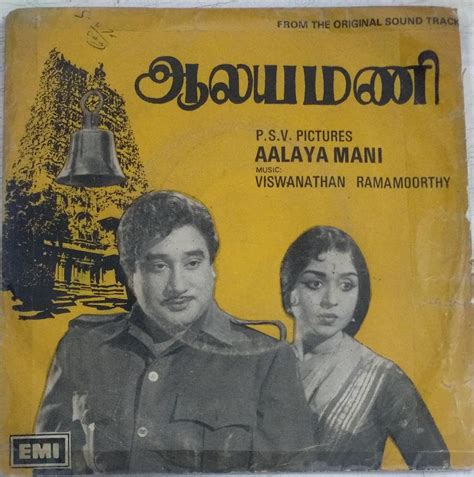 Aalayamani Tamil Film Ep Vinyl Record By Ms Viswanathan Ms