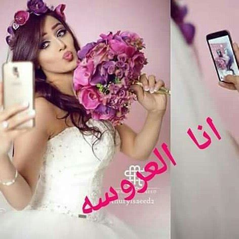 صور انا العروسه , خلفيات مكتوب فيها انا العروسة - مساء الورد
