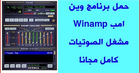 هل تريد ترجمة الوصف إلى اللغة العربية باستخدام ترجمة google؟. حمل برنامج وين امب Winamp مشغل الصوتيات كامل مجانا