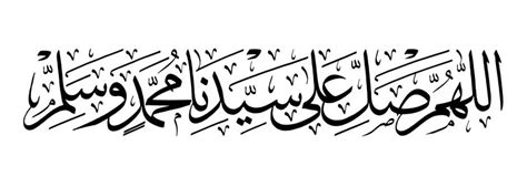 Salatu Ala Al Nabi White Calligraphy Art Print Arabic Calligraphy