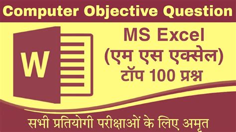 Ms Excel Question Ms Excel के टॉप 100 प्रश्न Ms Office Questions