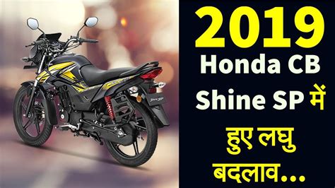 Because honda shine is a most popular bike among all age group, honda launched honda cb shine sp in 6 colour variants. 2019 Honda CB Shine SP Launch, Price, Mileage, Colors ...