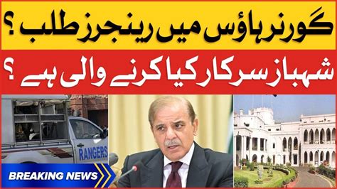 Latest Update From Punjab Governor House Breaking News Youtube